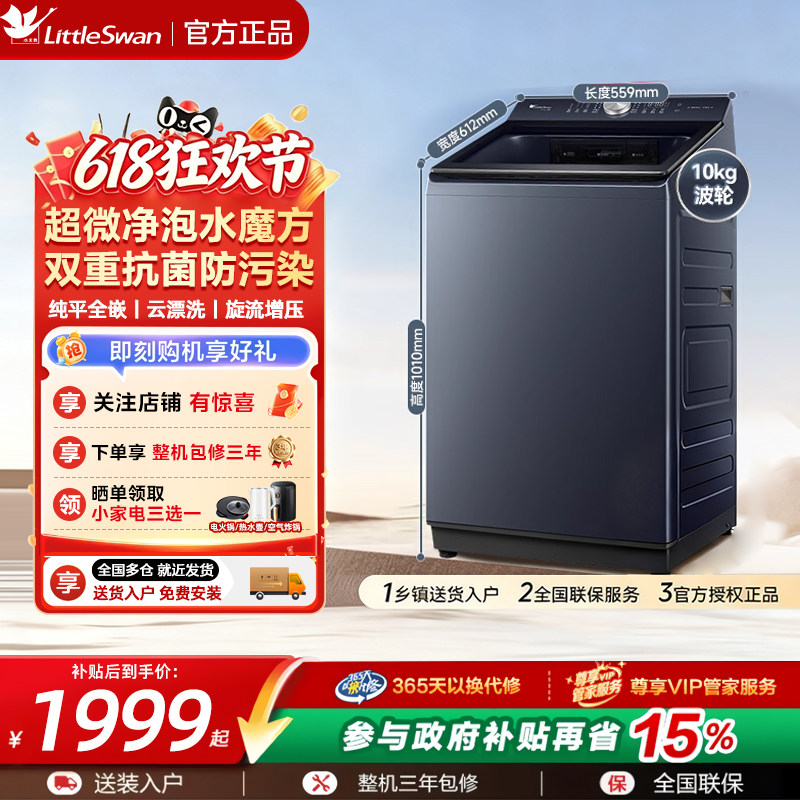 小天鹅水魔方家用全自动波轮12/10KG大容量变频洗脱一体洗衣机U2