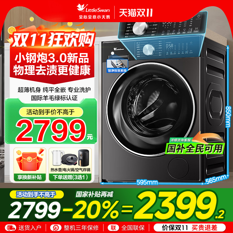 小钢炮3.0轻奢全自动洗衣机