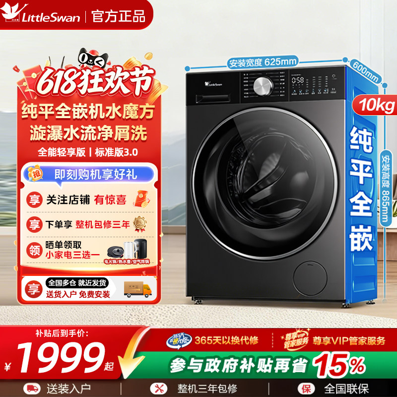 【小钢炮3.0】小天鹅洗衣机洗烘干一体10KG滚筒全自动SC08PRO