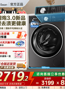 【小钢炮3.0】小天鹅洗衣机洗烘干一体10KG滚筒全自动SC08PRO