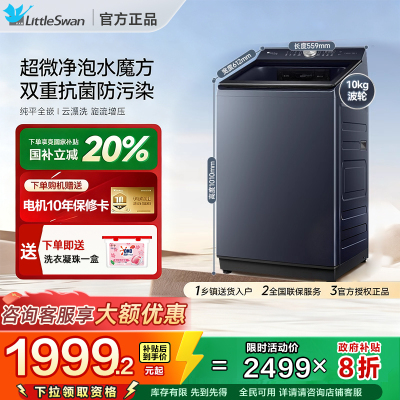 小天鹅10KG直驱变频波轮洗衣机