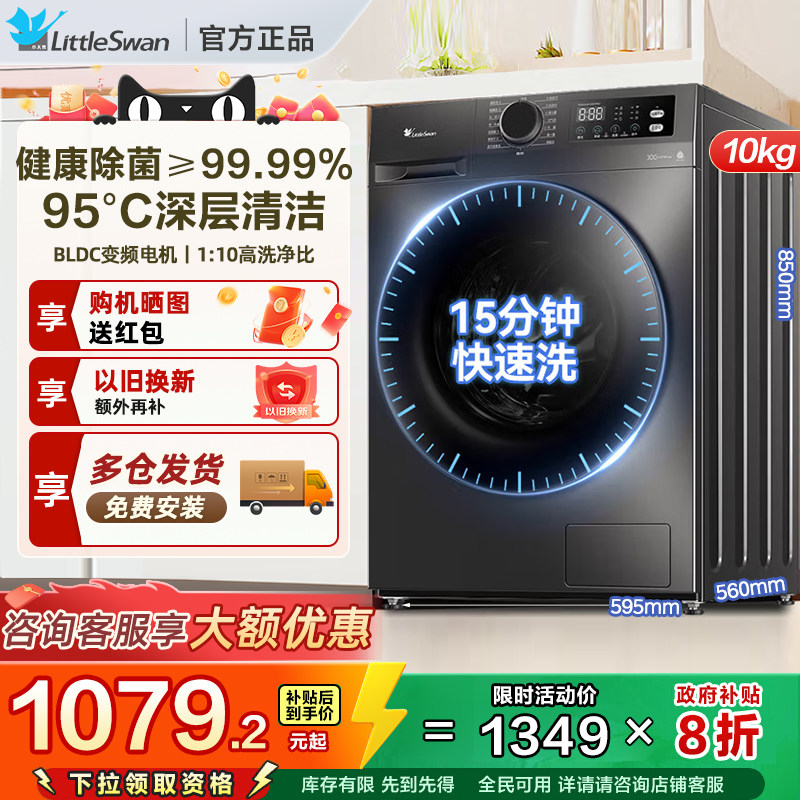 小天鹅洗衣机10KG变频滚筒全自动家用洗脱一体机TG100V23PRO