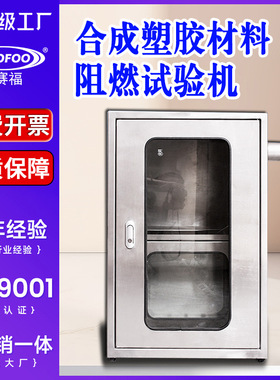 塑胶跑道层面材料阻燃试验机GB14833-2020合成材料地面层橡胶测试