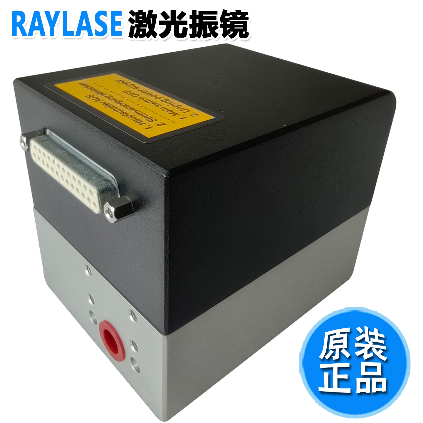 德国瑞镭振镜原装进口RAYLASE激光扫描头打标机高精密激光振镜