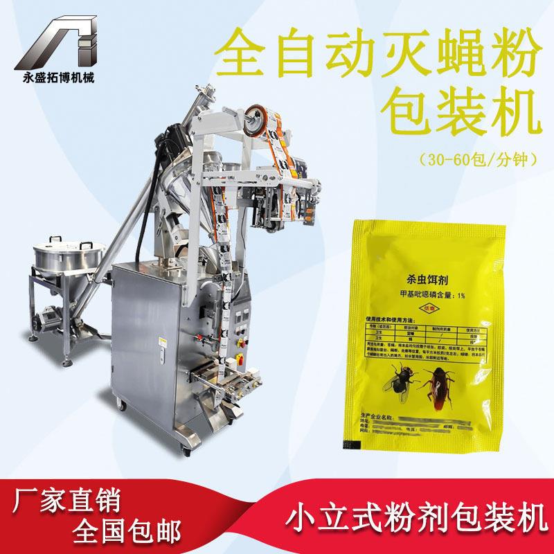 小立式10g灭蝇粉包装机 PE膜吡虫啉羊胎素冻干粉分装机粉剂包装机