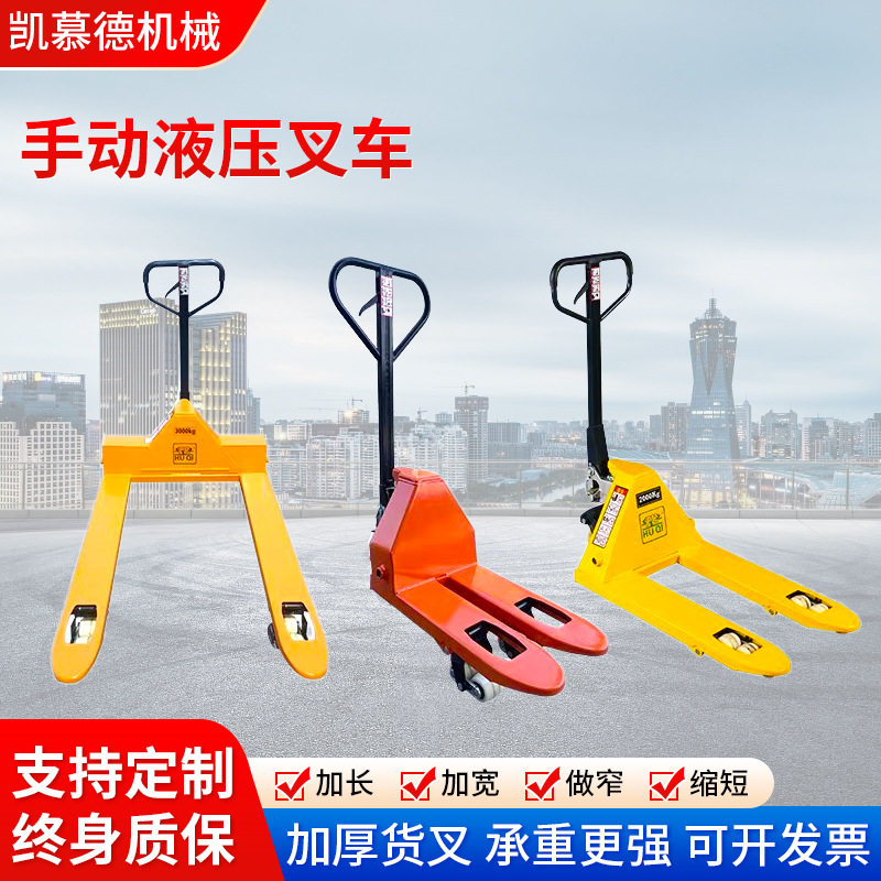 供应手动液压叉车1/2/3吨纸筒搬运车超低窄短加长宽5吨地牛仓库