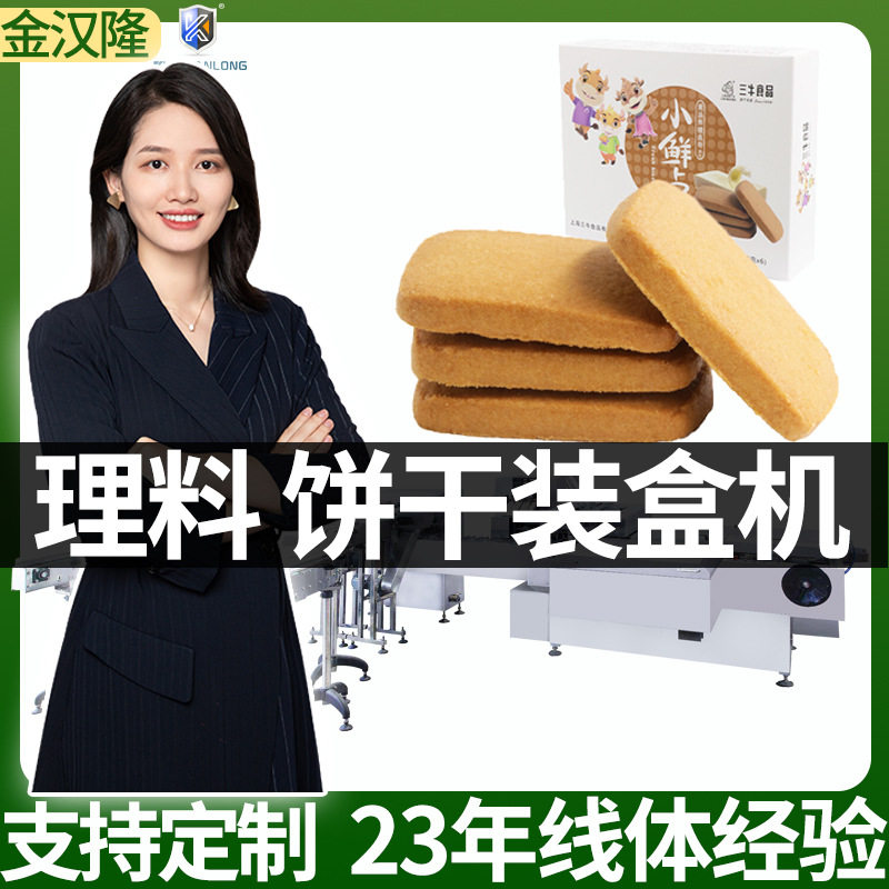 定制高速饼干装盒机 自动袋装饼干入盒封盒机 多功能食品装盒机,清洗/食品/商业设备,其他食品加工设备,淘宝优惠券,粉丝福利购,淘宝优惠卷