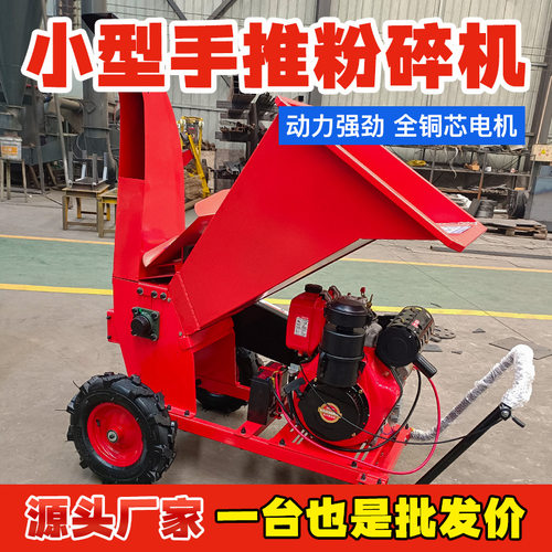 移动手推式树枝粉碎机果园干湿两用木材秸秆碎枝设备生产厂家