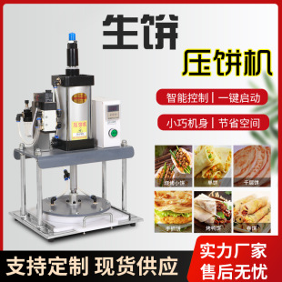 压披萨饼机器商用全自动手抓饼小型台式烙馍机多功能卤肉卷生饼机