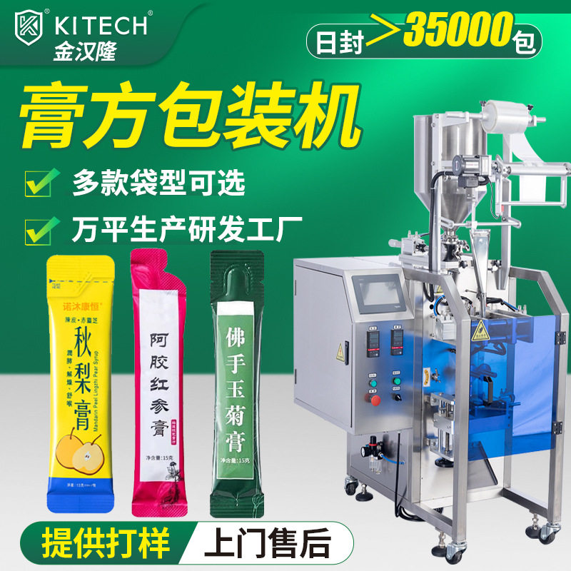 卷膜袋装玉灵膏包装机 自动阿胶膏方分装机 高速膏体膏滋包装机,清洗/食品/商业设备,其他食品加工设备,淘宝优惠券,粉丝福利购,淘宝优惠卷