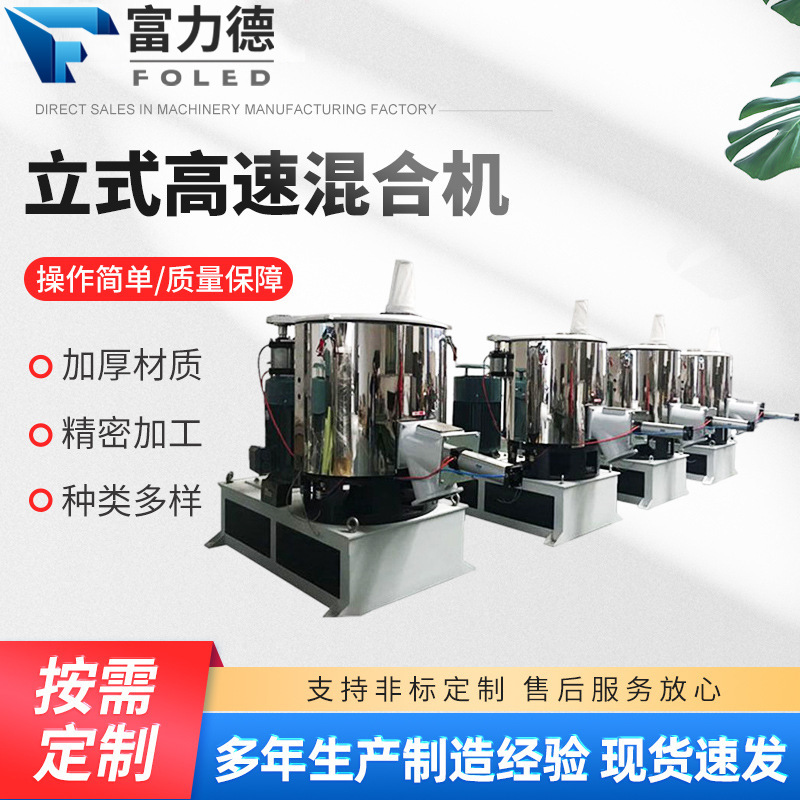 高速混合机 化工洗涤搅拌机 立式塑料高速混合机组