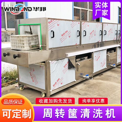 物流筐清洗机 塑料生鲜果蔬筐清洗设备 全自动不锈钢托盘洗筐机