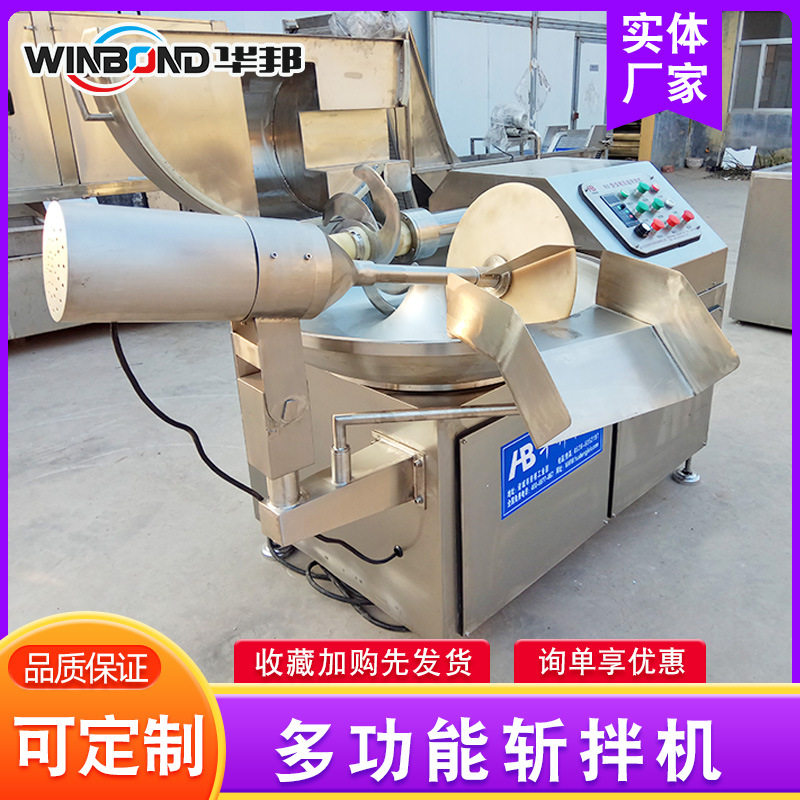 鳕鱼斩拌乳化设备 鱼肠大型斩拌机 不锈钢斩拌机 韭花酱斩拌机