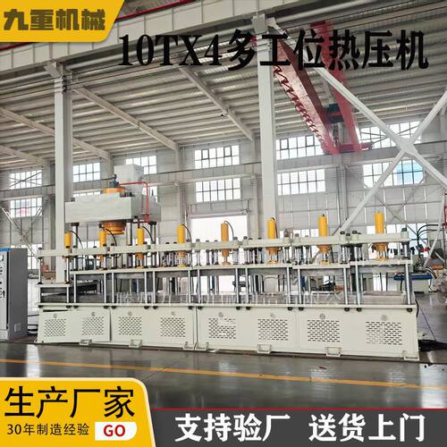 厂家直供多工位热压机 4X10T多工位热压机 热压成型油压机