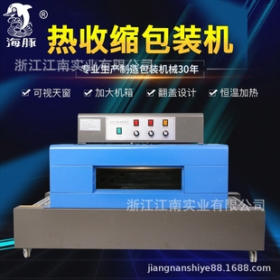 收缩膜包装 海豚牌BS400网式 机 热收缩机 热收缩膜机 热收缩包装