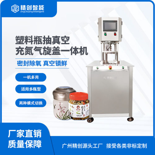 成人奶粉老年奶粉蓝胖子蓝妹子蛋白粉塑料瓶真空充氮气旋盖一体机