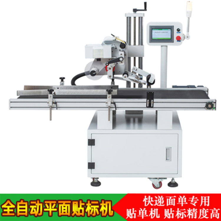 厂家直销电商快递 全自动贴单机 不干胶粘贴标签平面贴单机