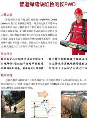 超声波 PWD 管道焊缝缺陷检测仪 油气管道焊缝气孔裂纹无损探伤设