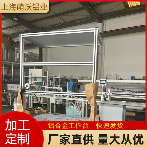 上海奉贤铝型材工作台定制 非标铝型材框架铝型材框架加工定制