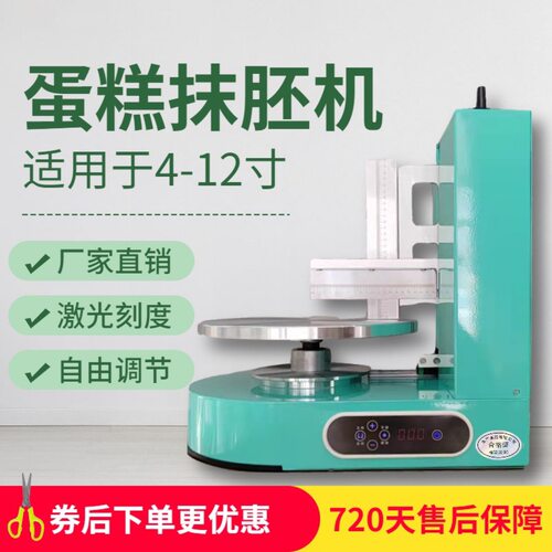 生日蛋糕抹面机 奶油抹胚机 蛋糕机 美规 欧规 英规