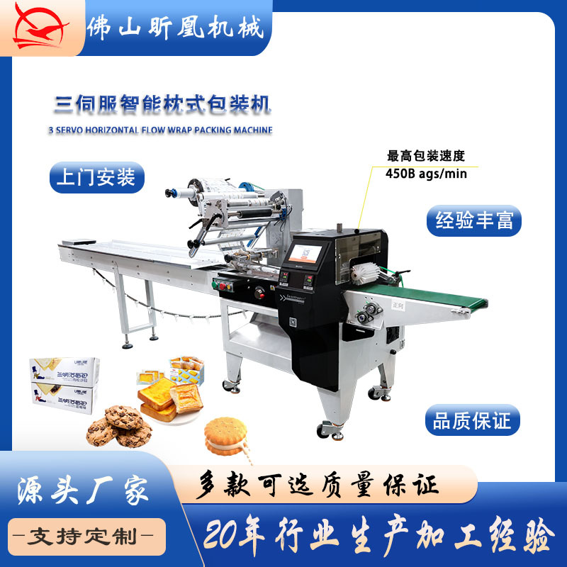 源头工厂全自动枕式包装机多功能全伺服上走膜食品面包小包装机