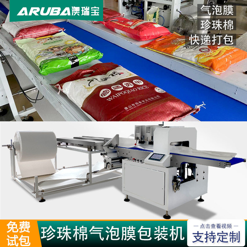 全自动电商PE快递袋气泡膜打包机 5kg大米气泡膜包装机械源头厂