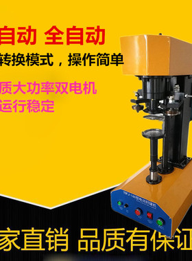 TDFJ-160电动封罐机马口铁封口机易拉罐封口机易拉罐封盖机塑料罐