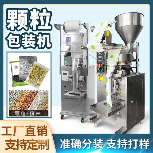 揽胜颗粒包装机 开心果冲剂杂粮包装机 全自动颗粒包装机