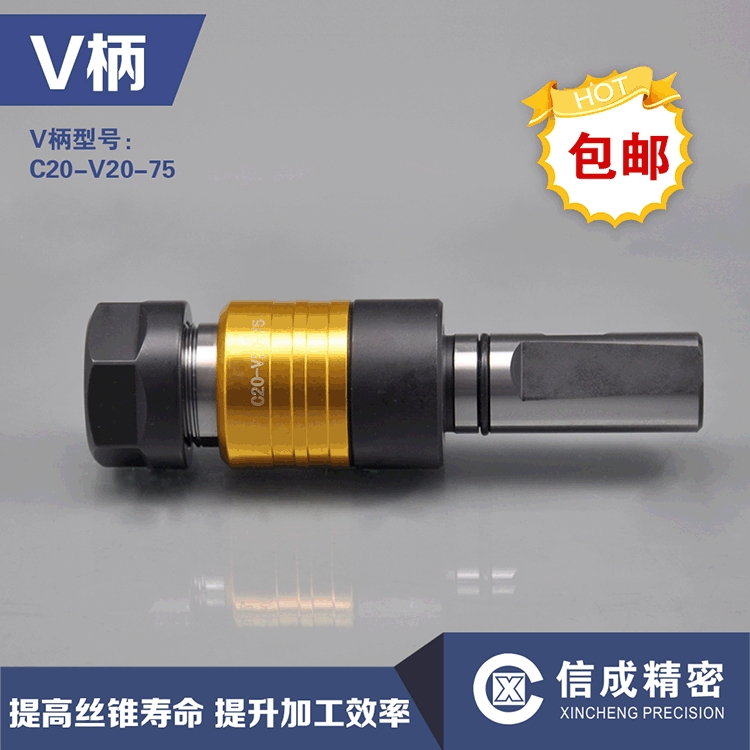 洛阳信成微补偿攻丝直柄刀柄VC20-V20-75巨浪刀柄刀具精密