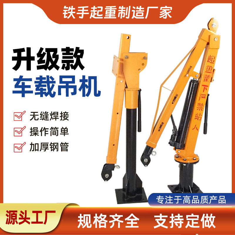 500kg车载小吊机/车用吊机 货车吊运机 电动葫芦吊车 电动小吊机