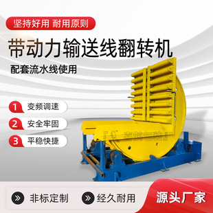 厂家定制90度机械翻转机工件翻转机带输送线翻转机钢带模具翻转机