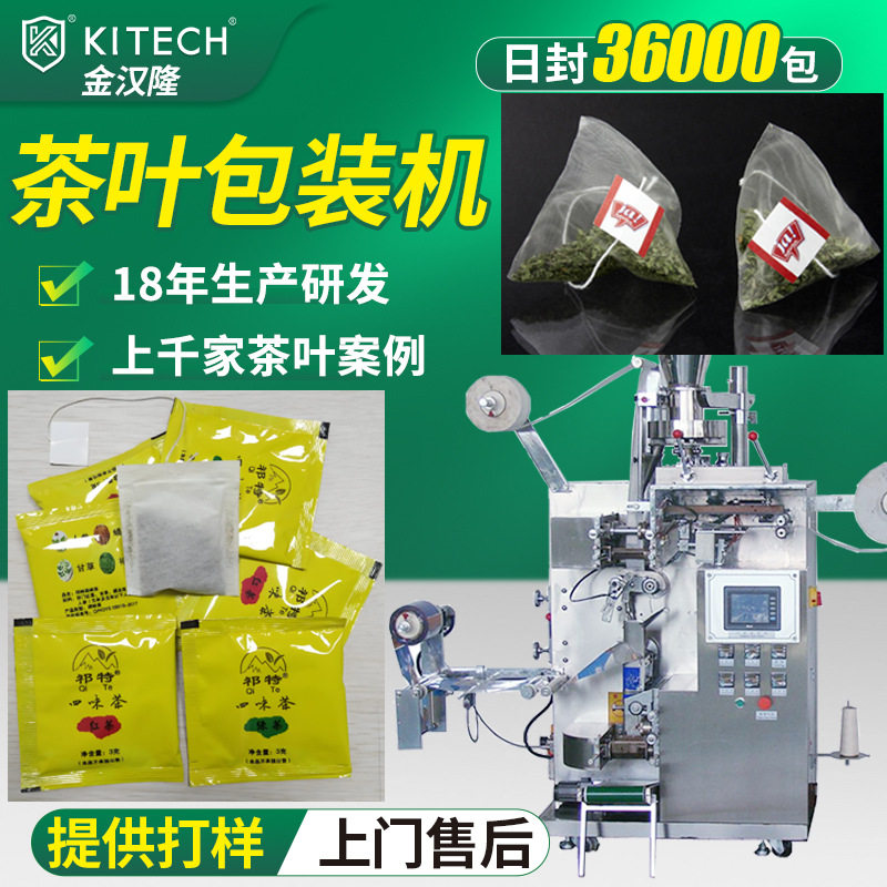 八宝茶多物料混合包装机 内外袋茶叶包装机 高速三角袋泡茶包装机,清洗/食品/商业设备,其他食品加工设备,淘宝优惠券,粉丝福利购,淘宝优惠卷