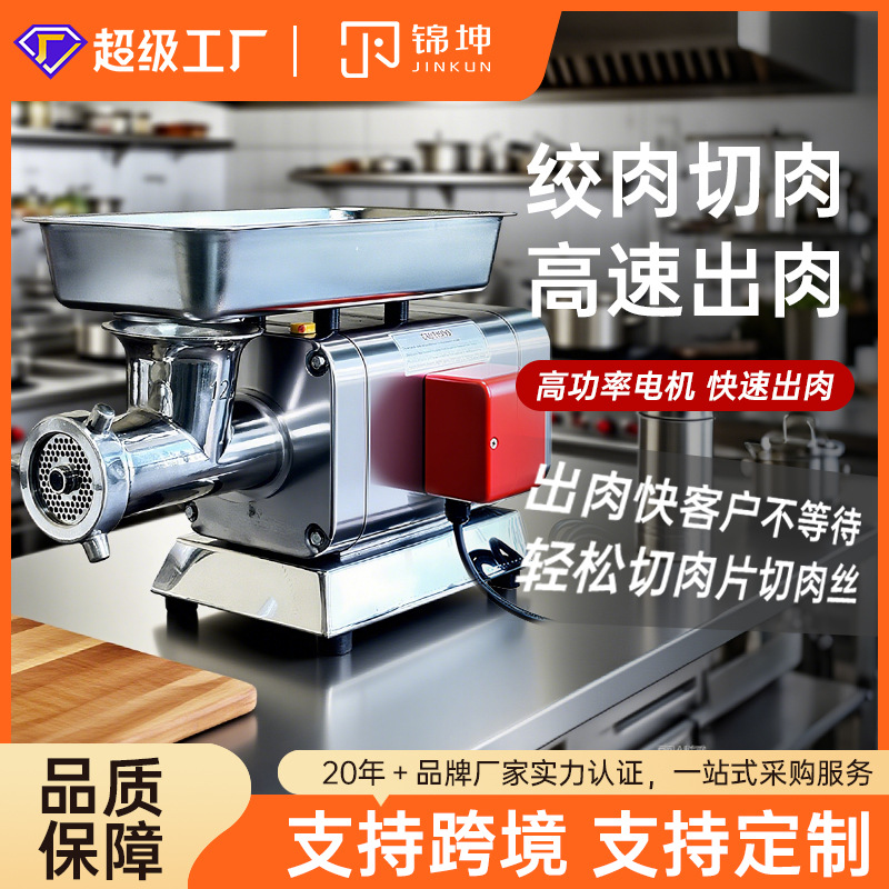 锦坤跨境厂家供应绞肉机商用高效碎肉馅机食堂家用绞辣椒搅拌机