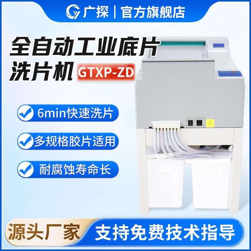 正品GTXP-ZD工业底片恒温洗片机自动显影定影温控胶片冲洗烘干箱