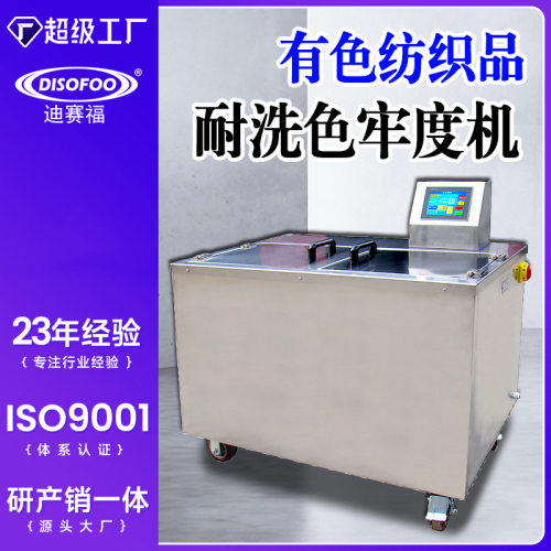 耐洗色牢度试验机纺织品耐水洗皂洗干洗色牢度测试仪染色布料检测
