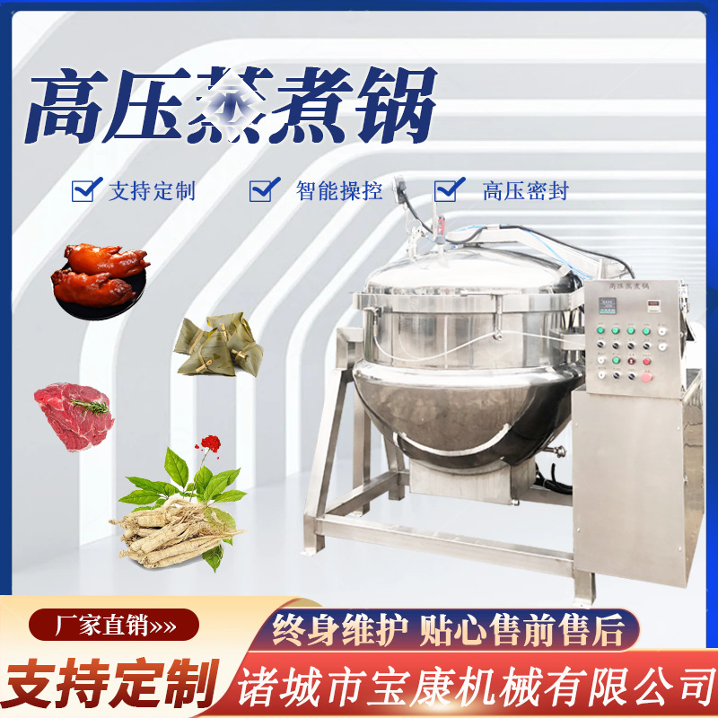 粽子蒸煮锅面包 玉米花生毛豆蒸煮锅 鸭蛋高压蒸锅牛骨炖肉锅