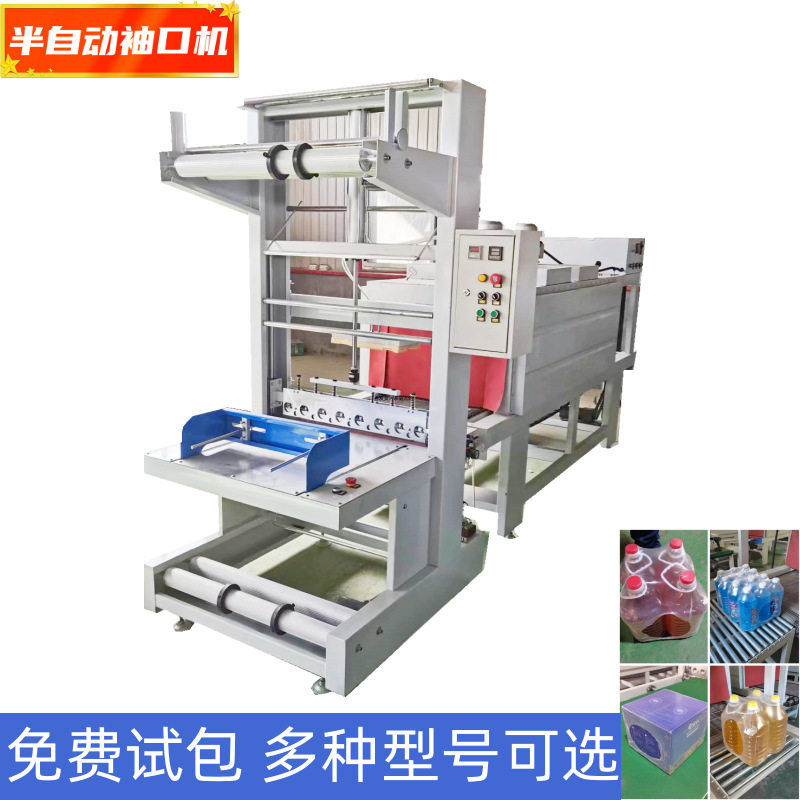 饮料热缩膜包装机袖口式酱油醋pe透明膜热封机薄膜塑封包装机