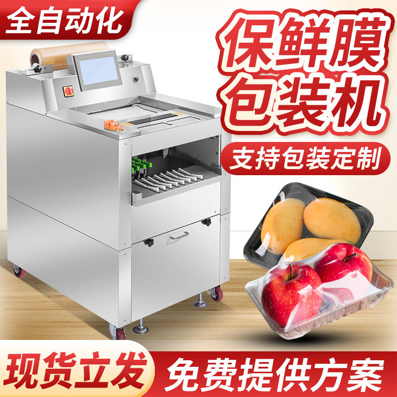 保鲜膜包装机 蔬菜水果托盒保鲜膜包装机 全自动保鲜膜包装机,办公设备/耗材/相关服务,真空机,淘宝优惠券,粉丝福利购,淘宝优惠卷