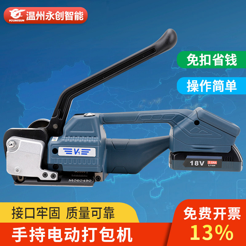 定制永创V1电动打包机免扣木材捆扎带收紧捆扎机热熔塑钢带PP带