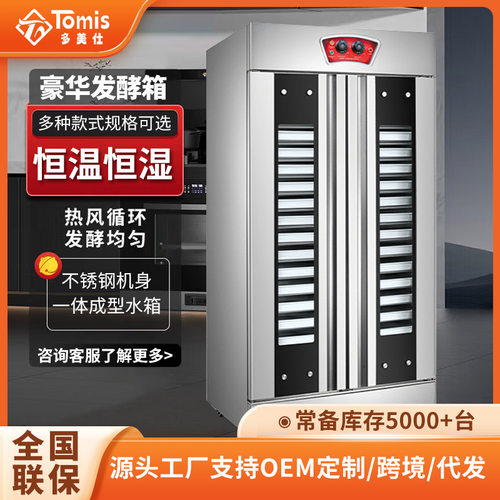 蛋糕店热风循环豪华醒发箱 商用烘焙披萨面团不锈钢发酵箱proofer