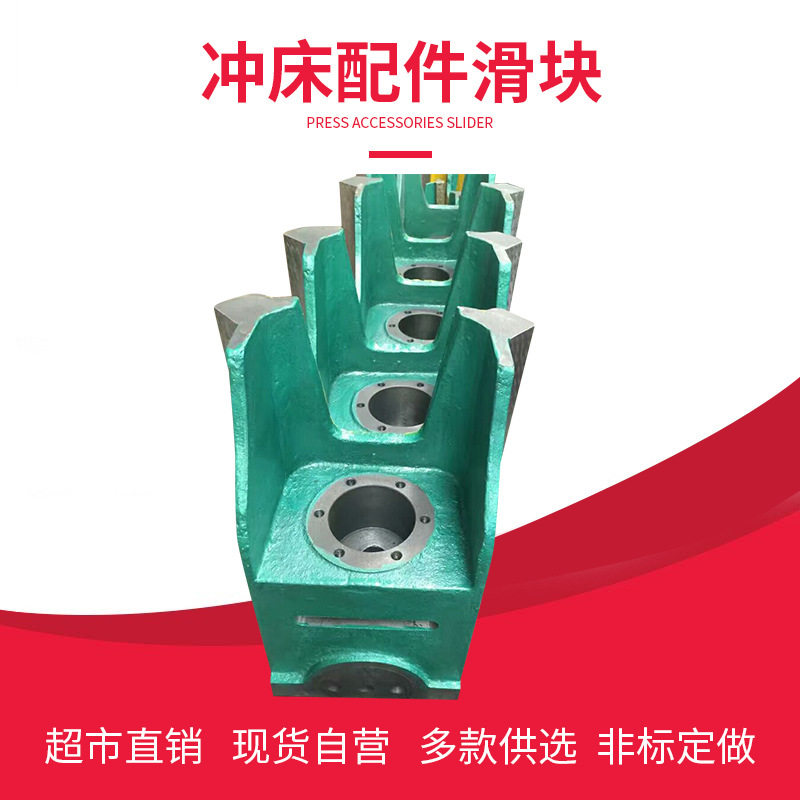 徐锻扬力冲床配件滑块10T-160T沃得上海二锻浙锻淄博北京冲头导轨