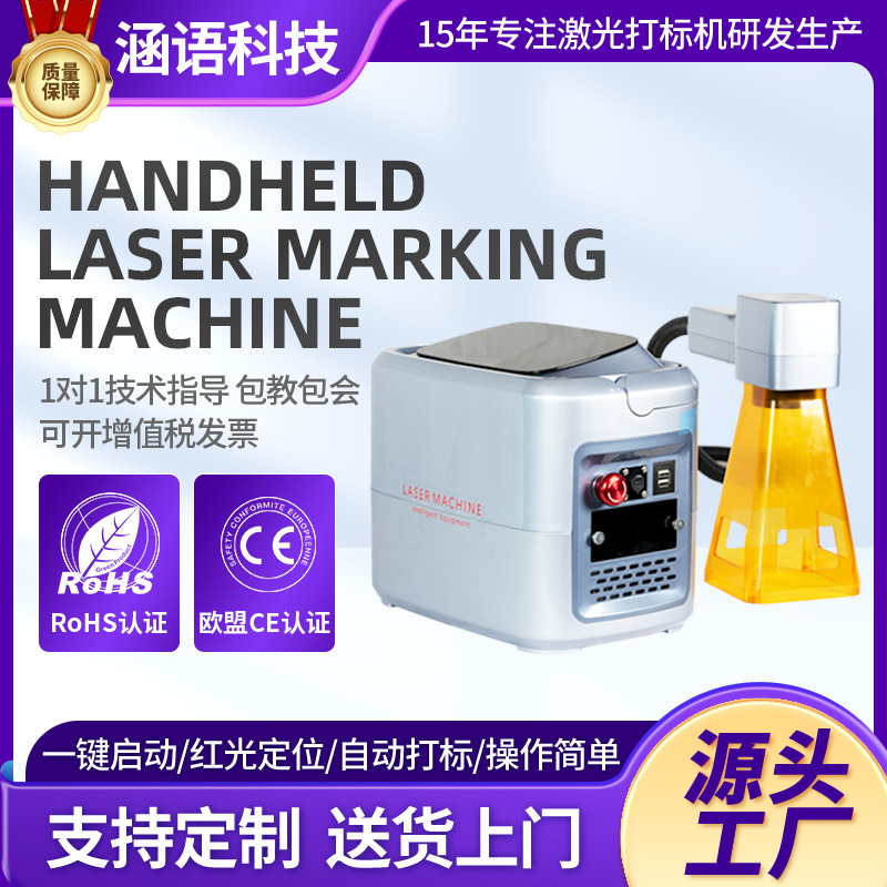 Handheld Laser Marking & engraving Machine  manufacturers