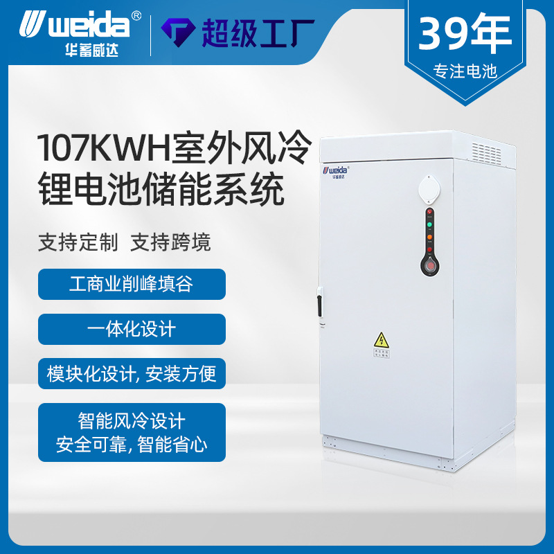 工商业储能专用107KWh室外风冷锂电储能电池柜,高效系统储能