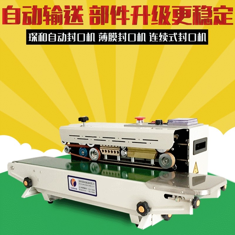 自动封口机商用连续封口机酸奶塑料袋薄膜封口机包装机印字塑封机
