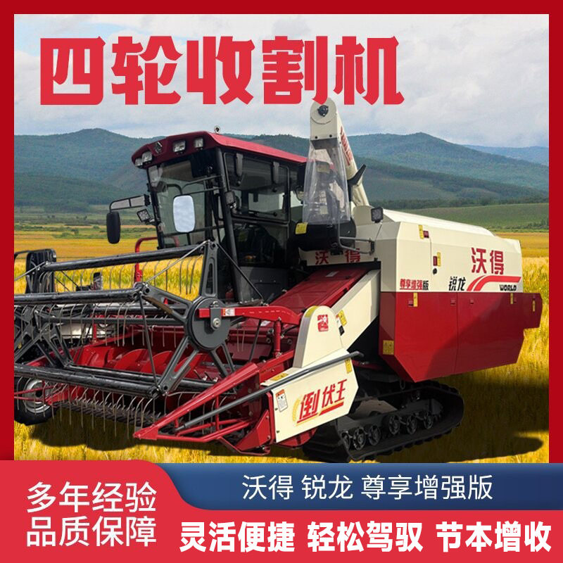 沃得锐龙履带式大型谷物联合收割机水稻小麦玉米农业收割机多功能