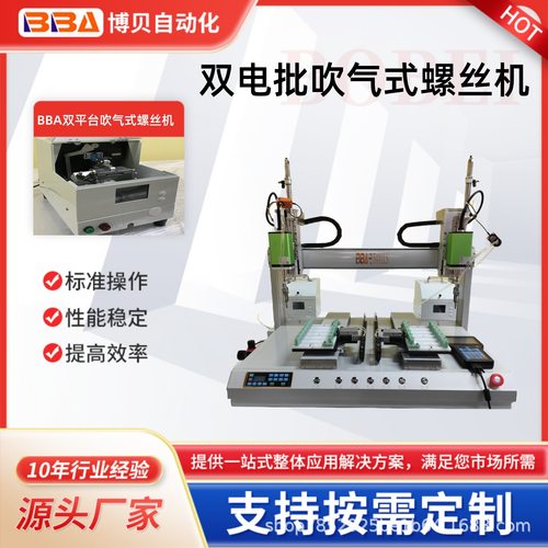 全自动锁螺丝机采用伺服控制系统 精准送料 定位适用多种螺丝类型