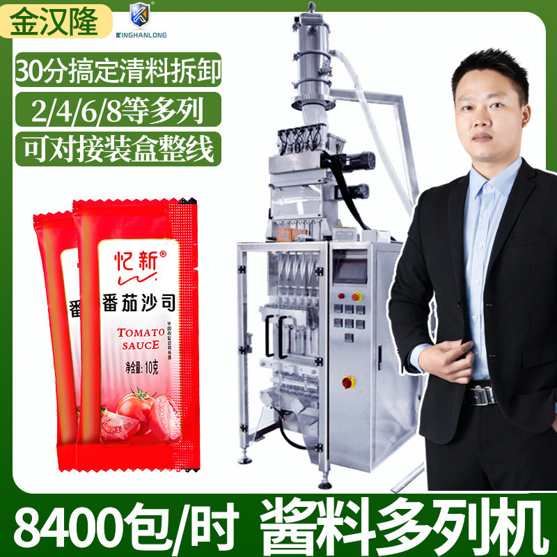 四边封番茄酱包装机 4列6列8列三边封酱料多列机 定制多列包装机,清洗/食品/商业设备,其他食品加工设备,淘宝优惠券,粉丝福利购,淘宝优惠卷