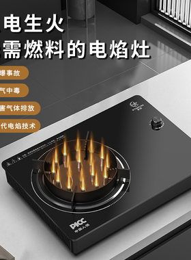 星煜电焰灶3000W大功率灶具以电生火无需燃料第五代电焰技术0爆燃