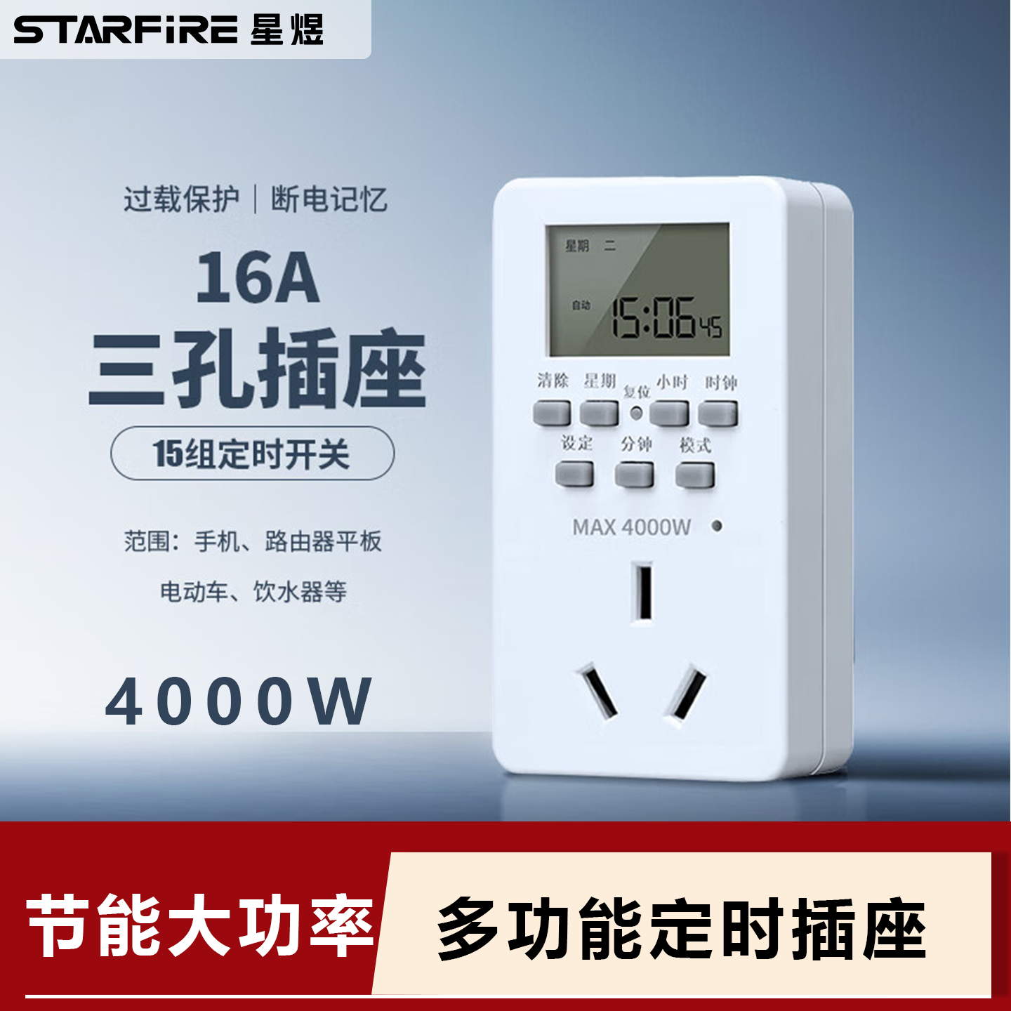 智能定时插座自动断电16A/4000W