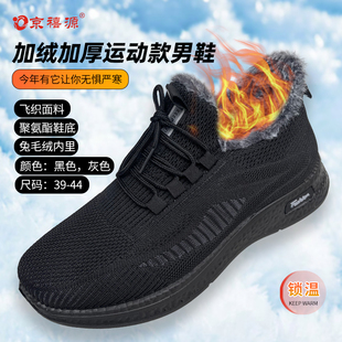 京禧源老北京布鞋冬季加绒加厚保暖鞋男款飞织布鞋防滑耐磨爸爸鞋